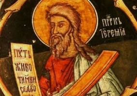 Археологічні знахідки про пророка Єремію