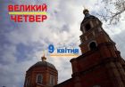 Долання пекельної сили (відео)