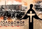 Панахида за жертвами Голодоморів (відео) Панахида за жертвами Голодоморів (відео)
