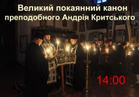 Великий покаянний канон преподобного Андрія Критського