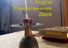 Одне з найкрасивіших Богослужінь Православної Церкви (відео) Одне з найкрасивіших Богослужінь Православної Церкви (відео)