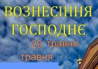 Погляд в Небо вимагає подальших кроків (відео)