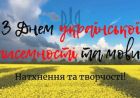 День української писемності та мови