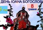 Духовна фортеця нашого краю (відео)